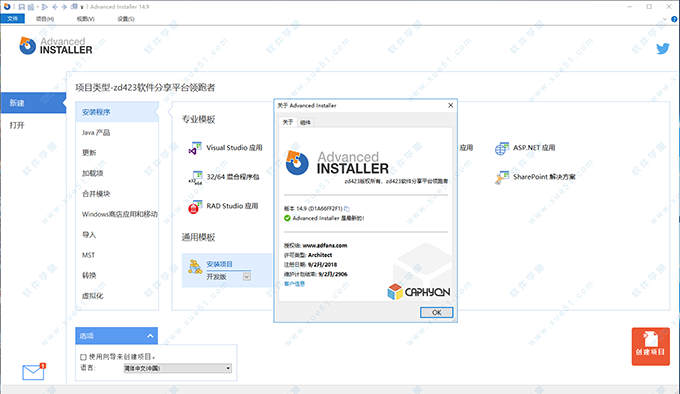 Advanced Installer 14.9漢化破解版