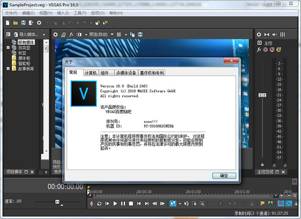 vegas pro 16注冊(cè)破解補(bǔ)丁