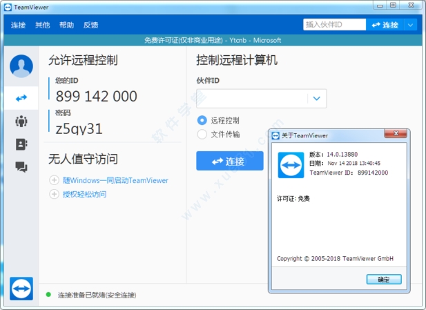 TeamViewer14個人免費版