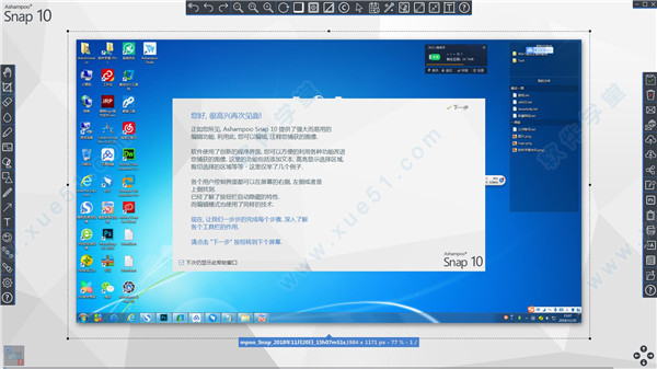 Ashampoo Snap 10中文破解版
