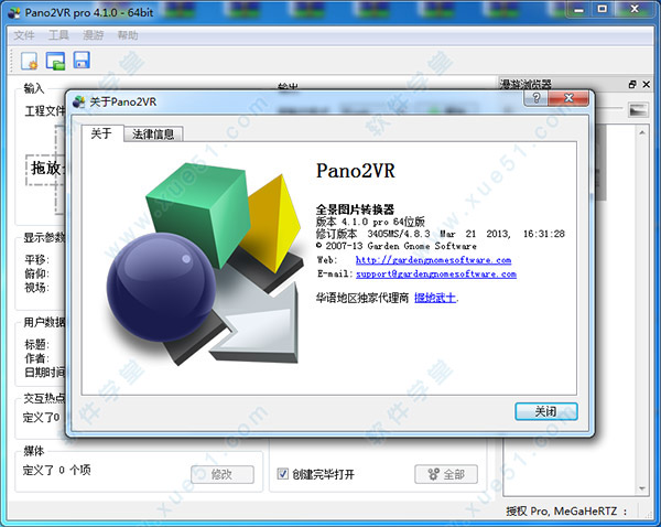 pano2vr pro v4.1 中文破解版