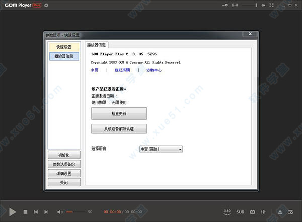 GOM Player Plus中文破解版