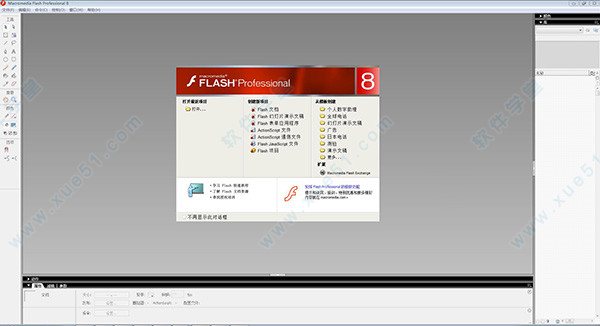 flash 8.0簡(jiǎn)體中文綠色版