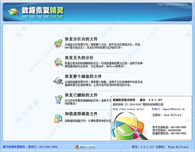 數(shù)據(jù)恢復(fù)精靈完美破解版