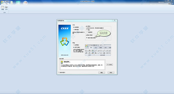 CAXA電子圖板2013機(jī)械版破解補(bǔ)丁