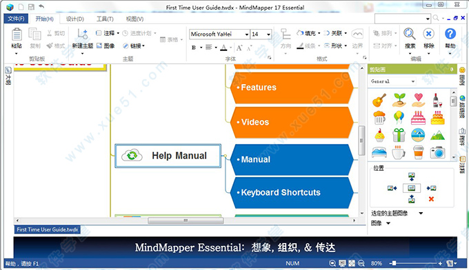 MindMapper 17中文注冊(cè)版