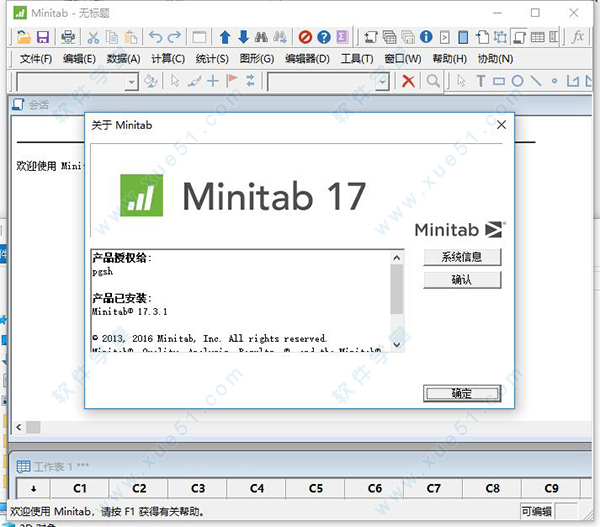 minitab17.3.1中文破解版