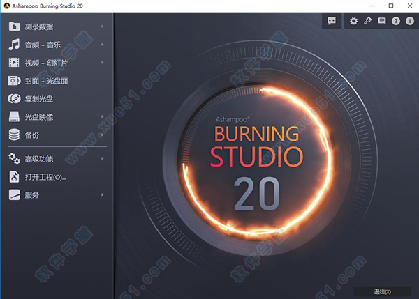 阿香婆刻錄軟件Ashampoo Burning Studio 20中文破解版