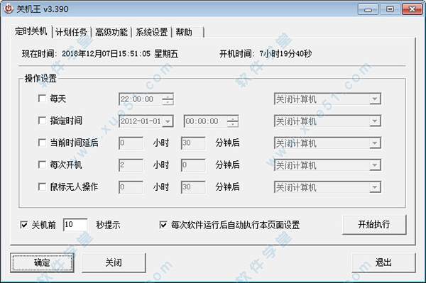 關(guān)機王破解版