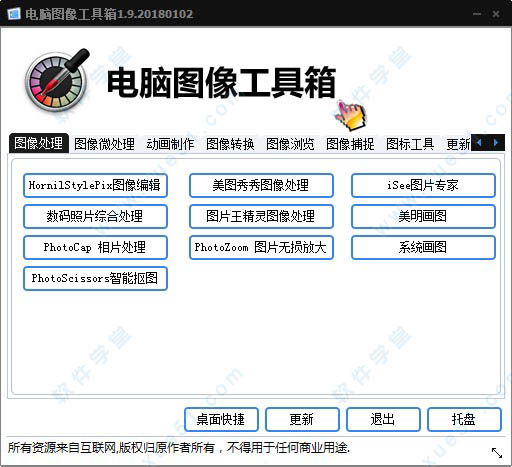 電腦圖像工具箱綠色免費(fèi)版