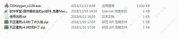 天正建筑2018過期破解補丁