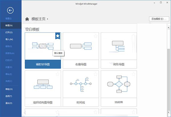 mindjet mindmanager 2019綠色版