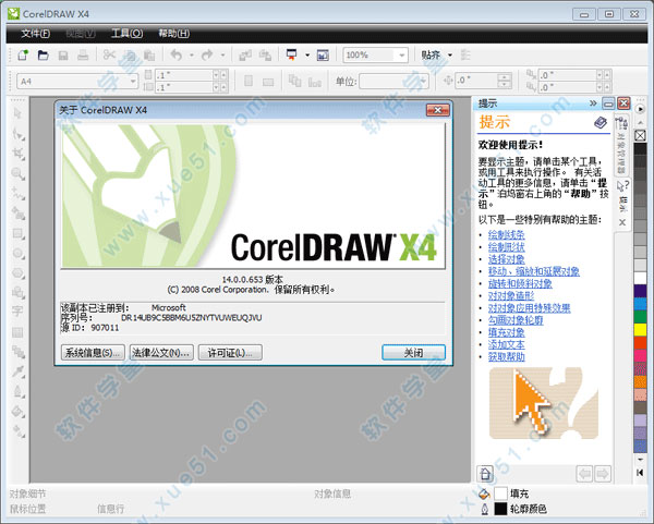 coreldraw(cdr) x4簡(jiǎn)體中文正式版