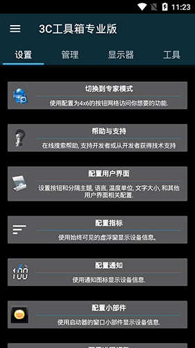 3c toolbox pro工具箱專業(yè)版