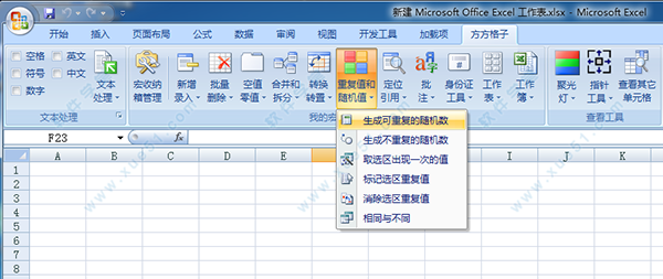 方方格子excel工具箱注冊機