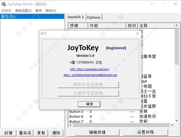 joytokey手柄模擬器綠色漢化破解版