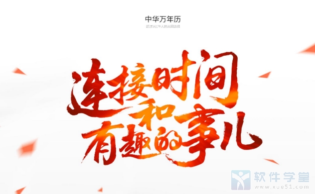 中華萬年歷app精簡(jiǎn)版