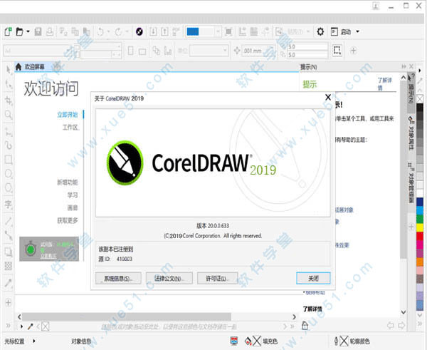 CorelDRAW2019破解補(bǔ)丁