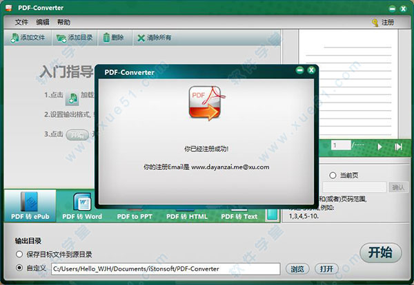 iStonsoft PDF Converter(PDF轉(zhuǎn)換器)中文破解版