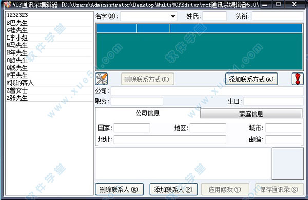 vcf通訊錄編輯器綠色版