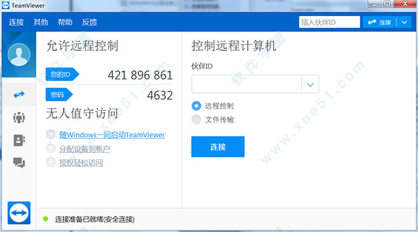 TeamViewer13企業(yè)破解版