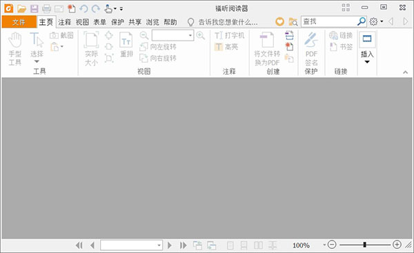 福昕pdf閱讀器Foxit reader 綠色中文版