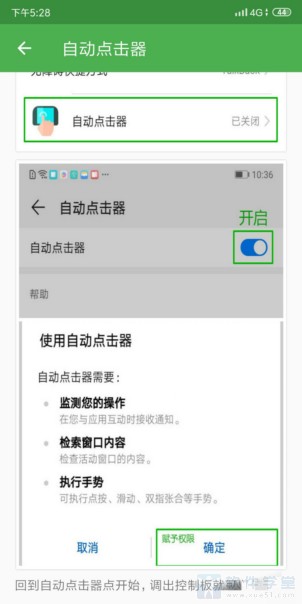 安卓手機(jī)屏幕自動(dòng)點(diǎn)擊軟件免root版