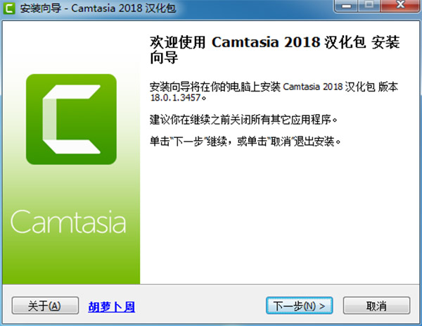 camtasia 2018 漢化補丁