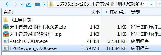 t20天正建筑v4.0破解補丁