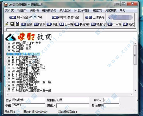 Lrc歌詞編輯器