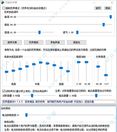 萬(wàn)能變聲器電腦版