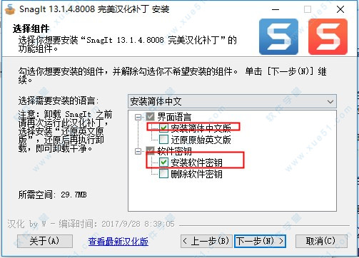 snagit 13漢化補(bǔ)丁