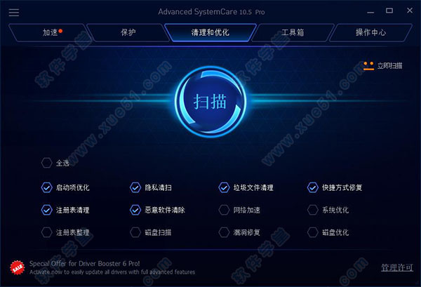 advanced systemcare 10破解版