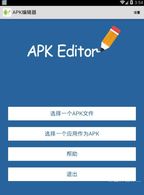 ApkEditor漢化版