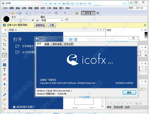 IcoFX3漢化破解版