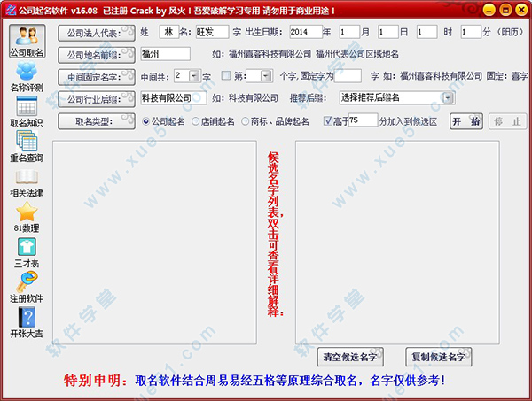 公司取名軟件破解版