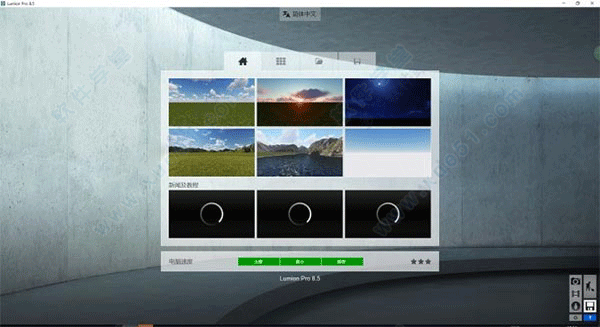 lumion8.5漢化破解版