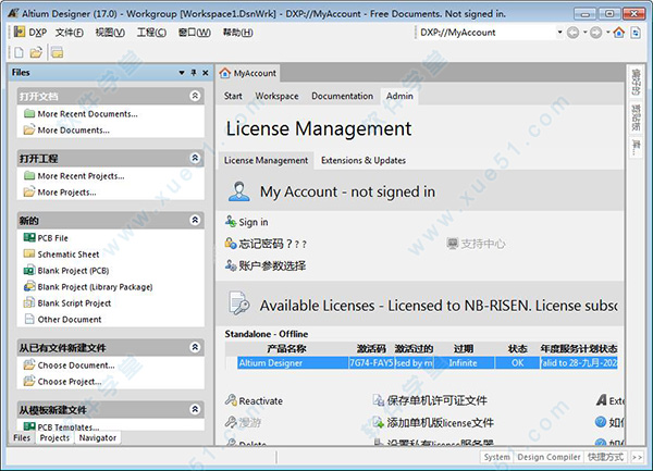 Altium Designer(AD)17 破解文件