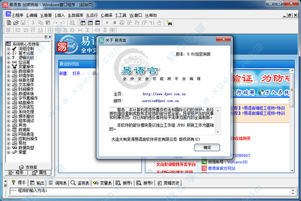 易語(yǔ)言5.81加密狗版完美破解版