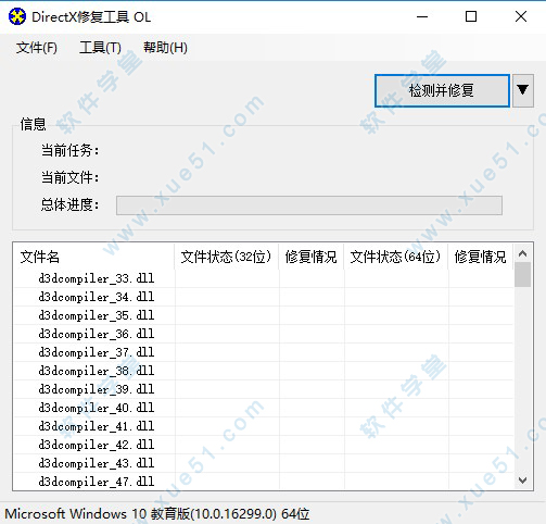 directx修復(fù)工具3.8