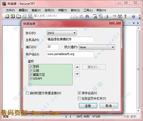 securecrt7.3綠色版