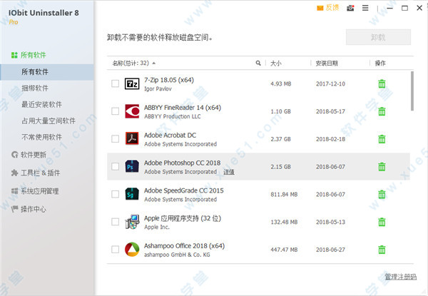 IObit Uninstaller Pro 8綠色便攜版