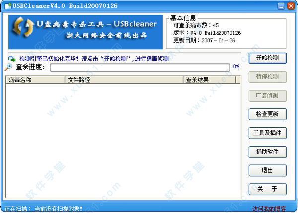 usbcleaner v4.0