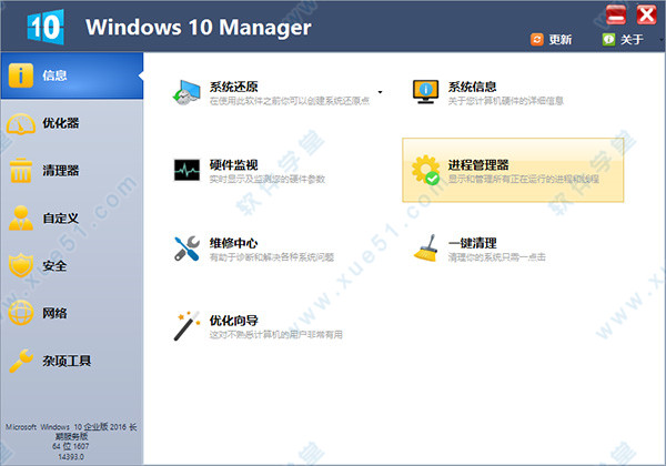 Windows 10 Manager 3.0.4綠色破解版