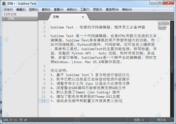 Sublime Text 3綠色中文破解版