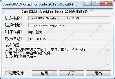 CorelDRAW Graphics Suite 2019漢化破解補(bǔ)丁