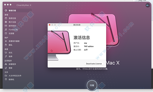 CleanMyMac X(Mac清理工具)