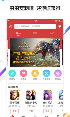 蟲蟲助手app最新版