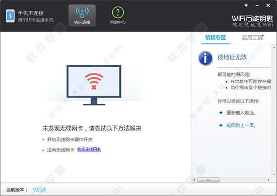 wifi萬能鑰匙pc電腦版