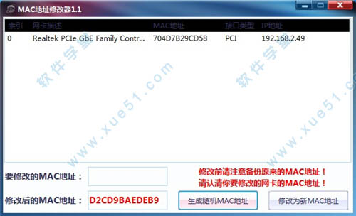 網(wǎng)卡MAC地址修改器綠色版(支持win7/win10/xp)